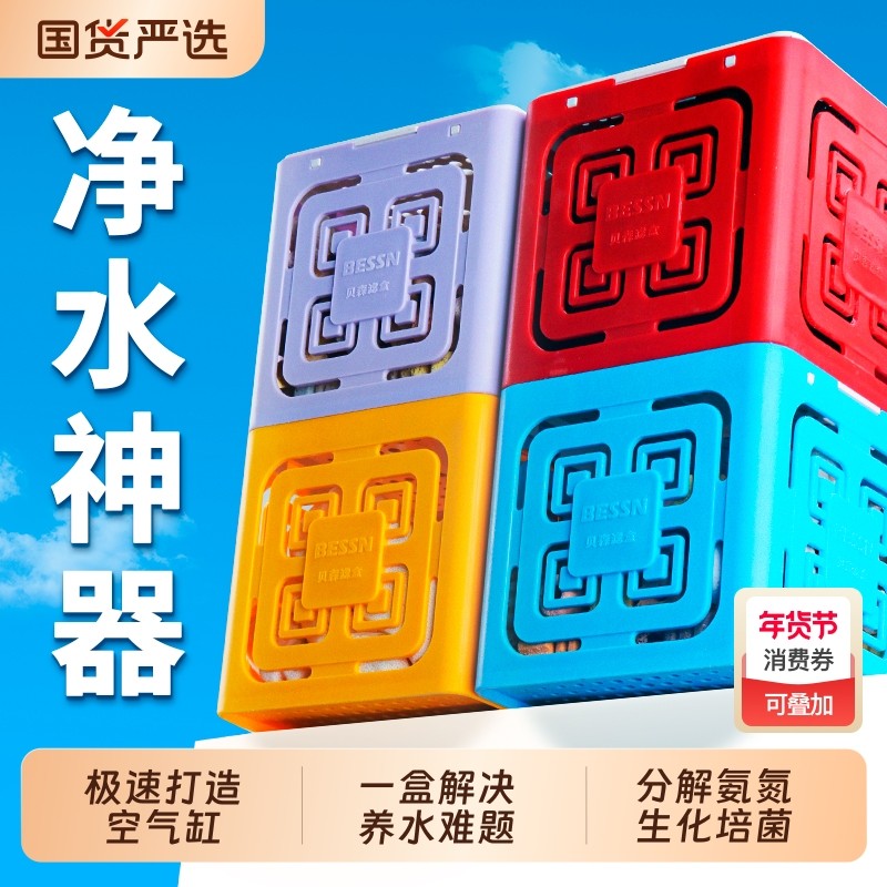 贝森BESSN净水魔方盒鱼缸过滤材料活性炭蛋白棉细菌屋去腥臭黄水,宠物/宠物食品及用品,过滤材料,淘宝优惠券,粉丝福利购,淘宝优惠卷