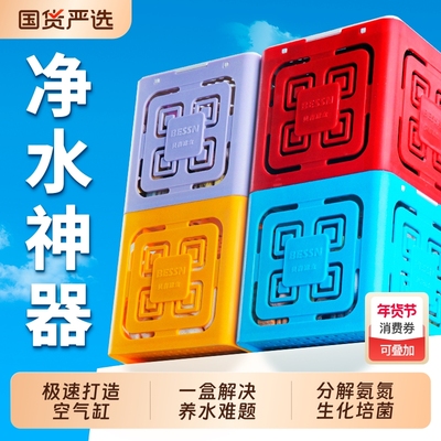 贝森BESSN净水魔方盒鱼缸过滤材料活性炭蛋白棉细菌屋去腥臭黄水