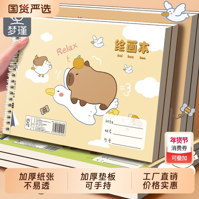 梦瑾A4加厚图画本画画本绘画本儿童幼儿园小学生专用一年级二年级美术本空白画册本涂色本不透色素描本马克笔,文具电教/文化用品/商务用品,素描/速写本,淘宝优惠券,粉丝福利购,淘宝优惠卷