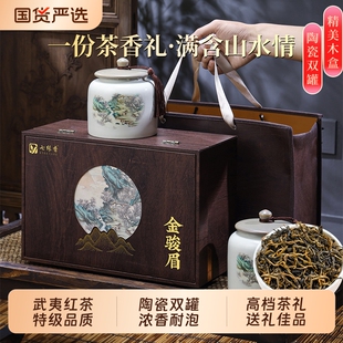正宗岩茶特级金骏眉武夷小叶种红茶茶叶礼盒装年货送礼长辈伴手礼