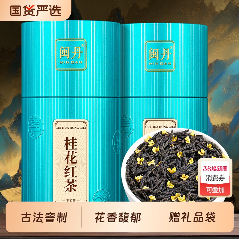 萧茶师桂花红茶古法特色养胃正山小种茶叶礼盒装500g送礼花香罐装