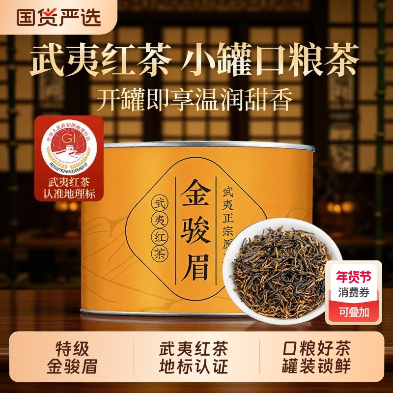 2025年新茶杰盈茶业金骏眉红茶特级茶叶礼盒装正宗送礼铁罐陶瓷,茶,金骏眉,淘宝优惠券,粉丝福利购,淘宝优惠卷