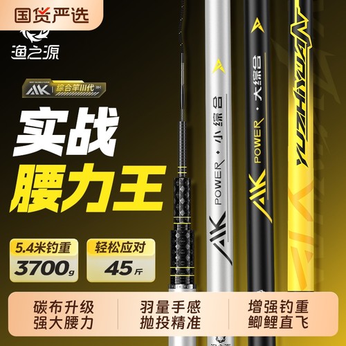 渔之源AK三代钓鱼竿手竿综合竿