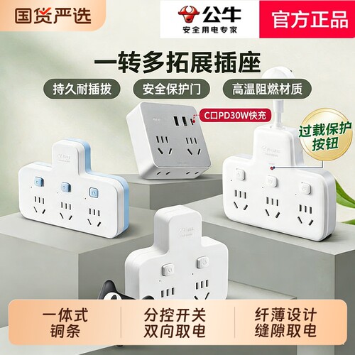 公牛一转多插座转换器多孔扩展插头多功能排插线板多插位一转二