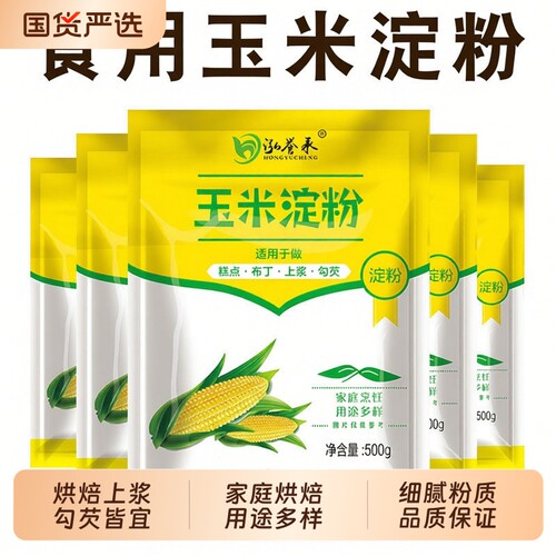 玉米淀粉米面杂粮无添加