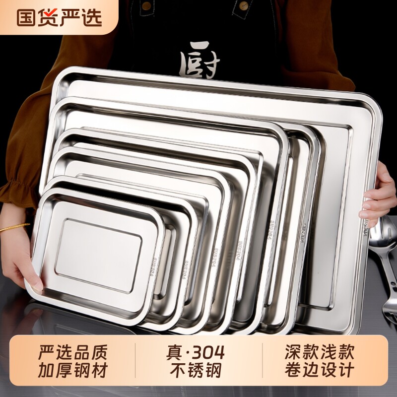 304不锈钢长方形托盘方盘										