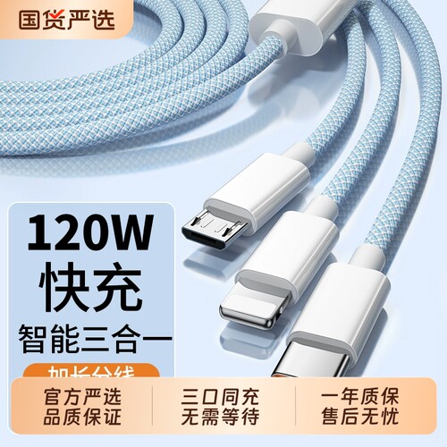 快充冲三合一快充线120W适用华为手机苹果安卓多口数据线荣耀vivo一拖三网约车载充电线USB加长2米器闪充100w