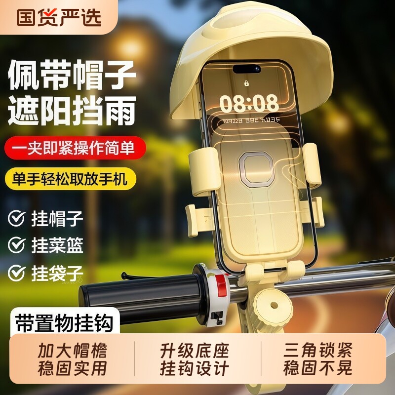 黄色带帽电动车手机支架导航电摩车外卖遮阳挡雨车把实用摩托车