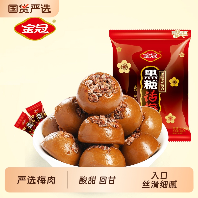 白鹿同款黑糖话梅糖散装结婚喜糖硬糖棒棒糖果零食红糖健康流心