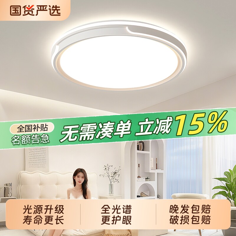 全光谱护眼卧室吸顶灯2026新款简约现代大气圆形客厅主灯全屋灯具