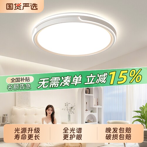 全光谱护眼卧室吸顶灯2026新款简约现代大气圆形客厅主灯全屋灯具