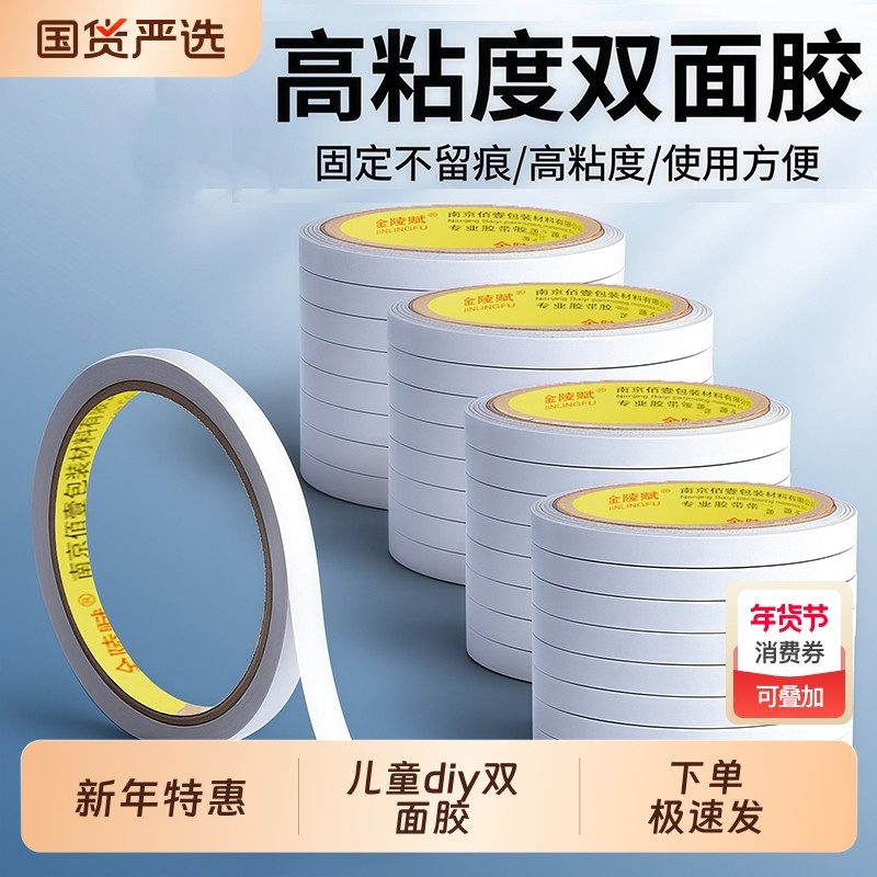 特惠双面胶高粘度棉纸双面宽胶带点点胶强力固定文具办公用品学生手工专用手撕薄透明固定墙面贴儿童手工diy,文具电教/文化用品/商务用品,胶带/胶纸/胶条,淘宝优惠券,粉丝福利购,淘宝优惠卷