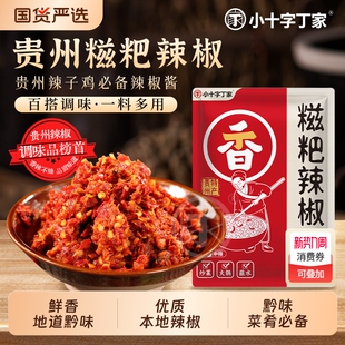 贵州正宗糍粑辣椒中辣贵州特产家用炒辣子鸡火锅底料红油辣酱袋装