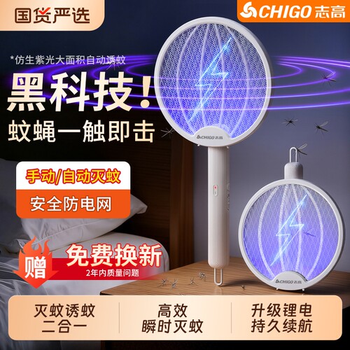 志高电蚊拍充电式家用超强力灭蚊灯二合一折叠紫外灯苍蝇网拍神器