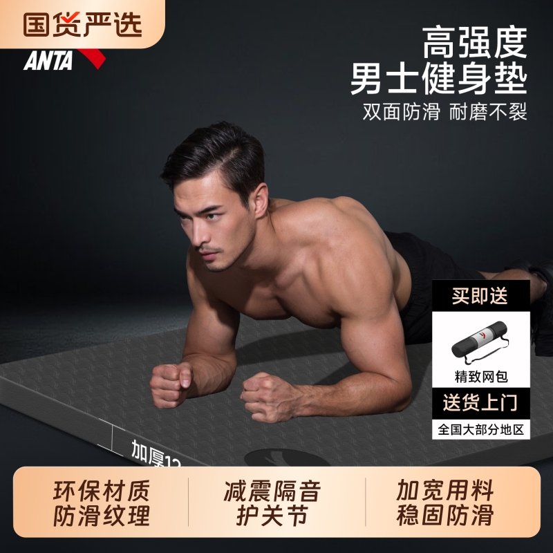 安踏男士健身垫瑜伽垫加厚隔音减震防滑运动垫子训练瑜珈地垫家用