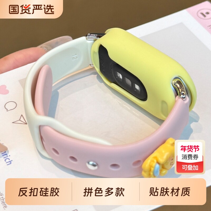 黄油小熊适用小米手环10nfc反扣硅胶xiaomi手环9陶瓷版可