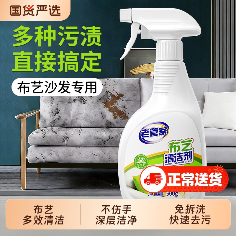 布艺沙发清洗剂免水洗清洁剂科技布专用地毯墙布清洁神器干洗窗帘