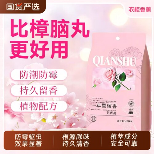 防霉驱虫效果显著芳香丸