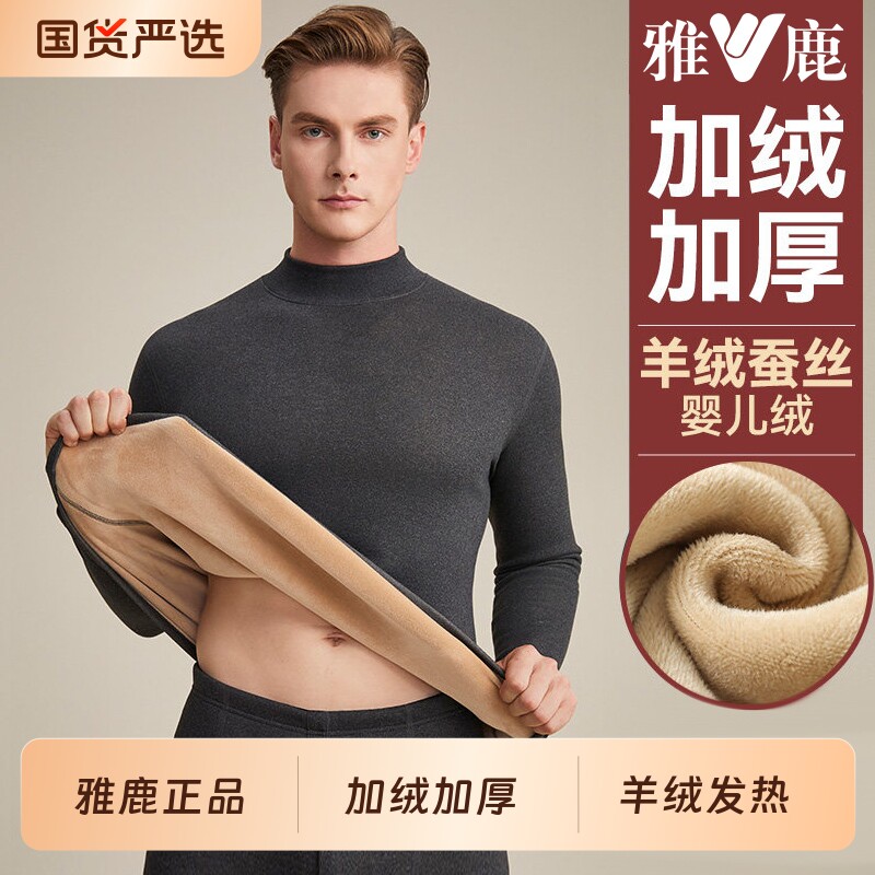 雅鹿男士保暖内衣加绒加厚套装大码中高领羊羔绒秋衣秋裤男款打底