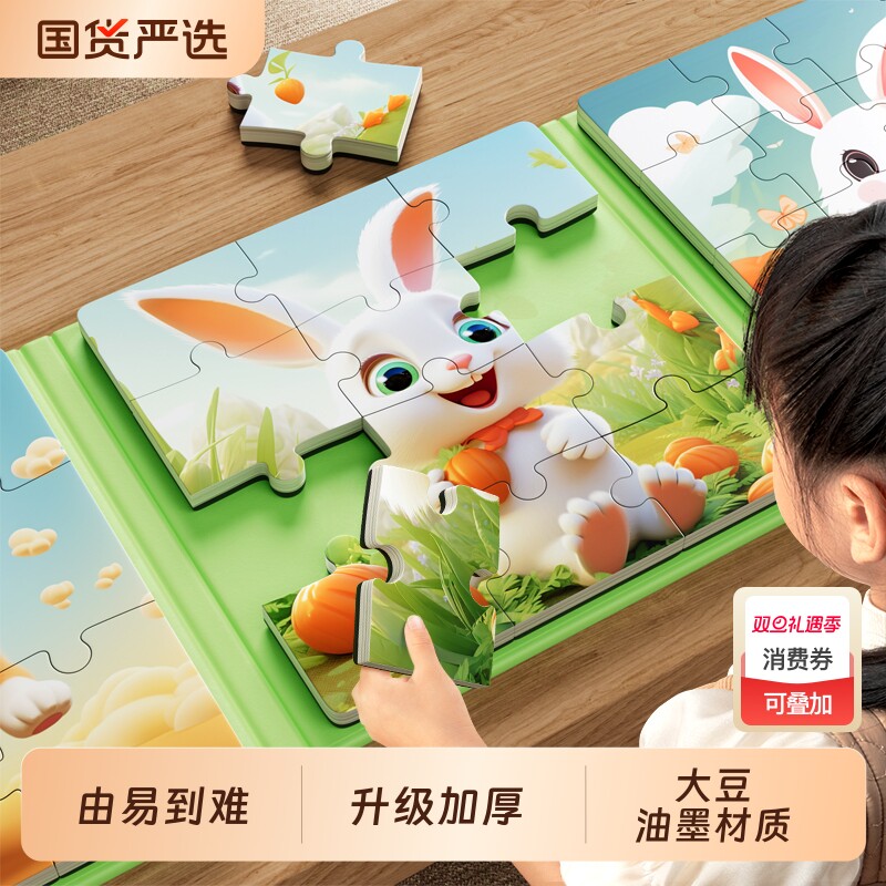 儿童拼图益智玩具|超1000次加购