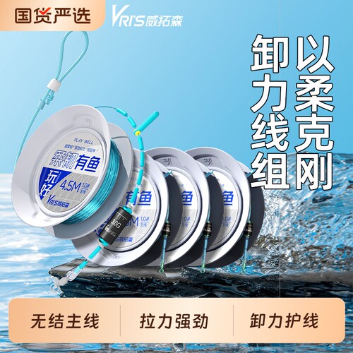 威拓森柔韧有鱼软线无结