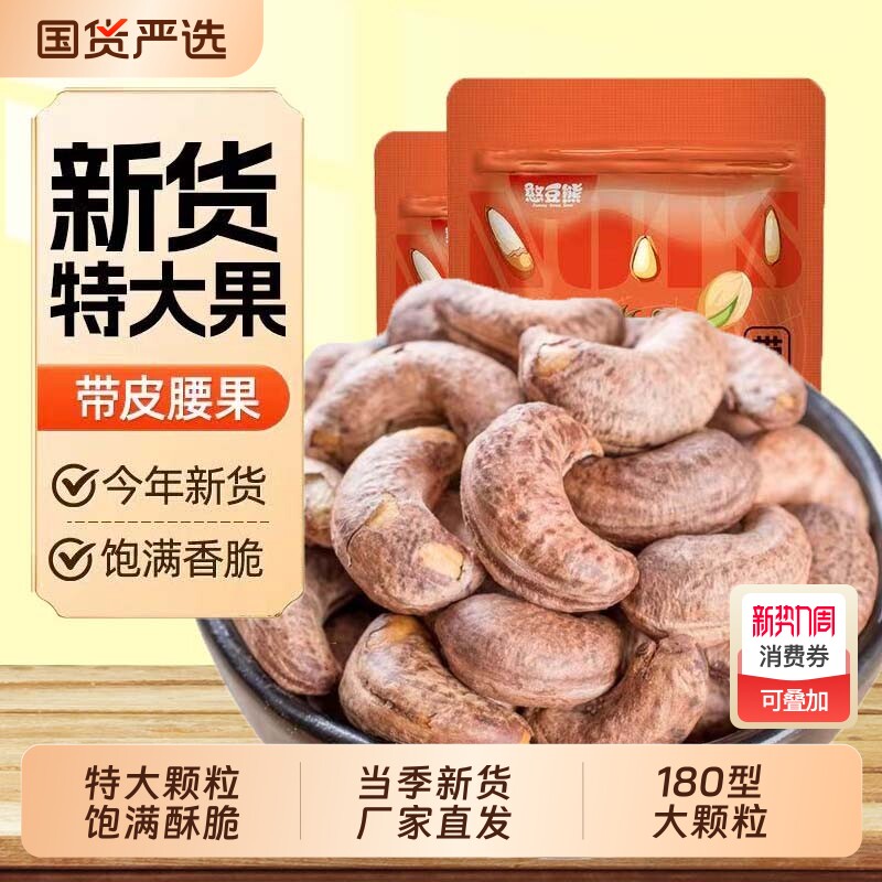 憨豆熊新货带皮盐焗腰果腰果仁休闲零食年货坚果原味罐装烘焙袋装