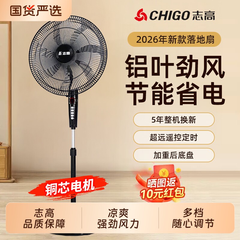志高电风扇静音家用落地扇遥控台式扇学生立式落地包邮大风力新款