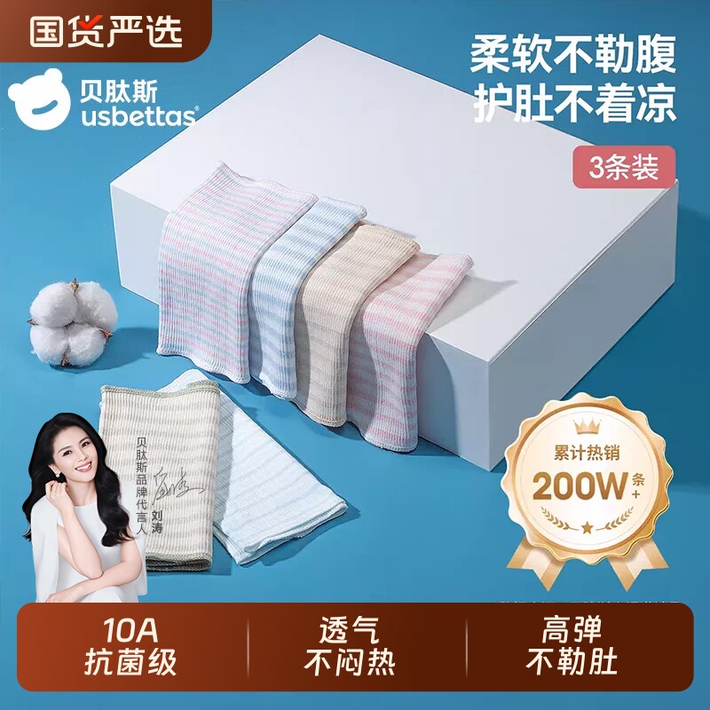 贝肽斯纯棉肚兜3条装|千人加购图片