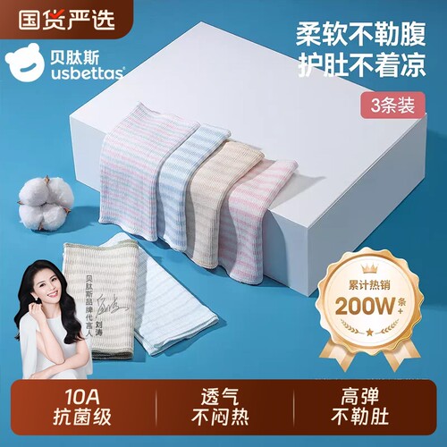 贝肽斯纯棉肚兜3条装|千人加购