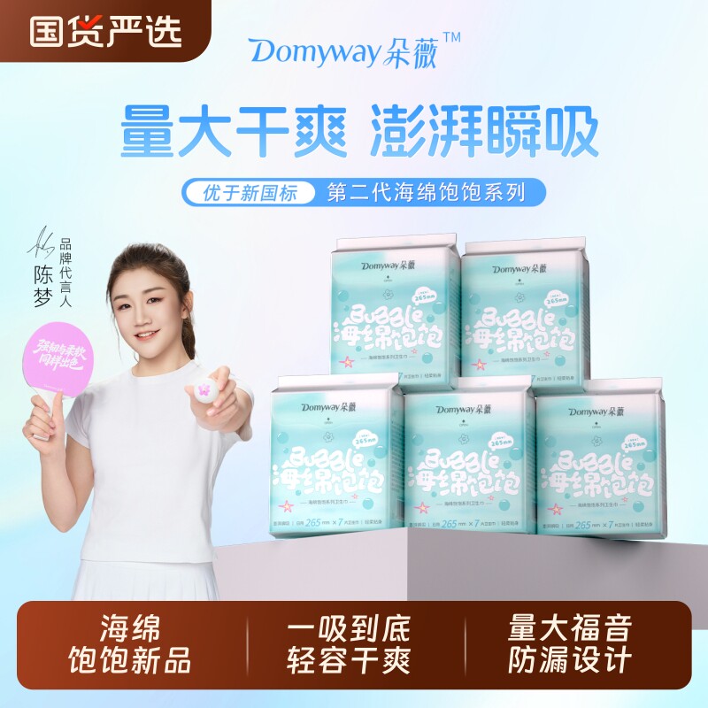朵薇黄子韬新品海绵饱饱卫生巾超长日用姨妈超薄透气防漏超长正品