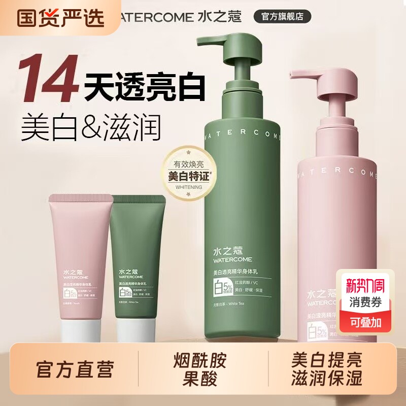 水之蔻身体乳美白女保湿滋润烟酰胺果酸持久留香正品白茶桂花补水