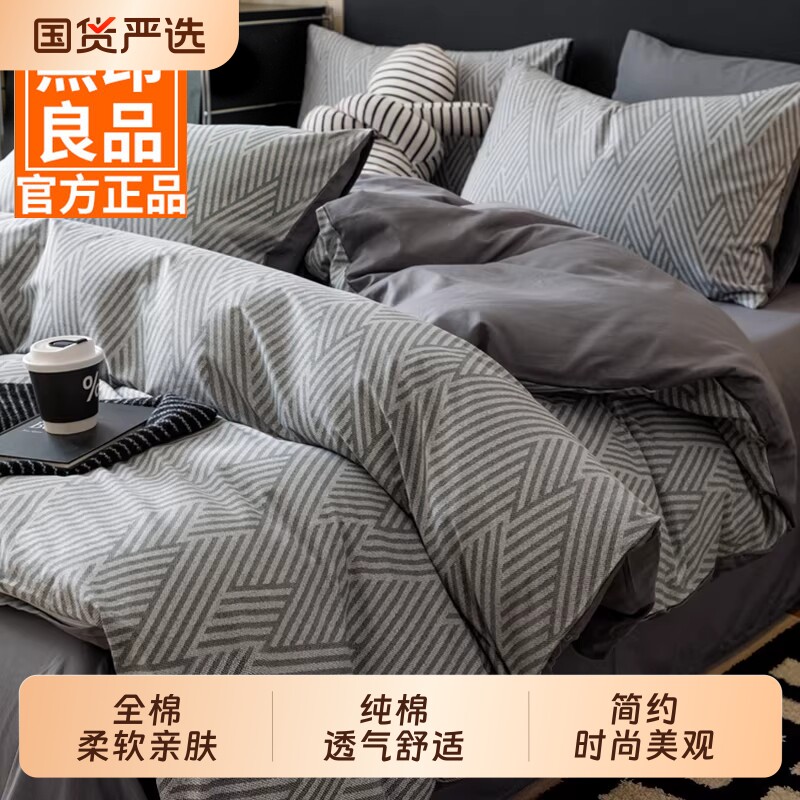 无印良品床上四件套纯棉全棉2025新款宿舍床单人被套罩床品三件套