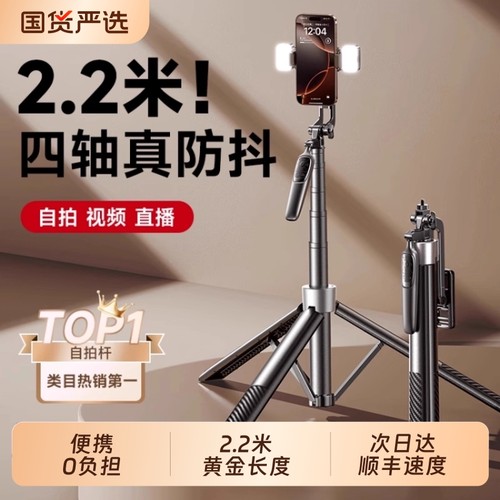 热销第一名】四轴自拍杆三脚架！