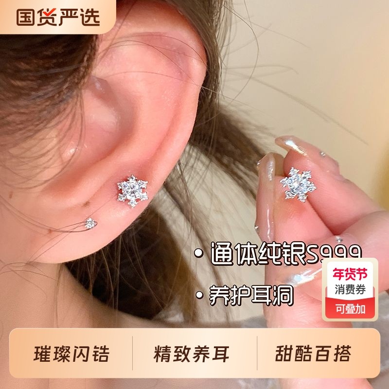 S999纯银雪花耳钉女养耳洞爆闪精致防致敏耳骨钉2025新款爆款