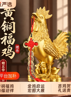 铜鸡摆件纯铜黄铜金鸡元宝公鸡报晓家居客厅十二生肖鸡装饰摆件
