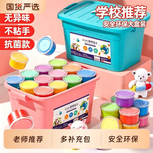 超轻粘土儿童安全太空黏土不沾手手工diy幼儿园专用抗菌橡皮彩泥