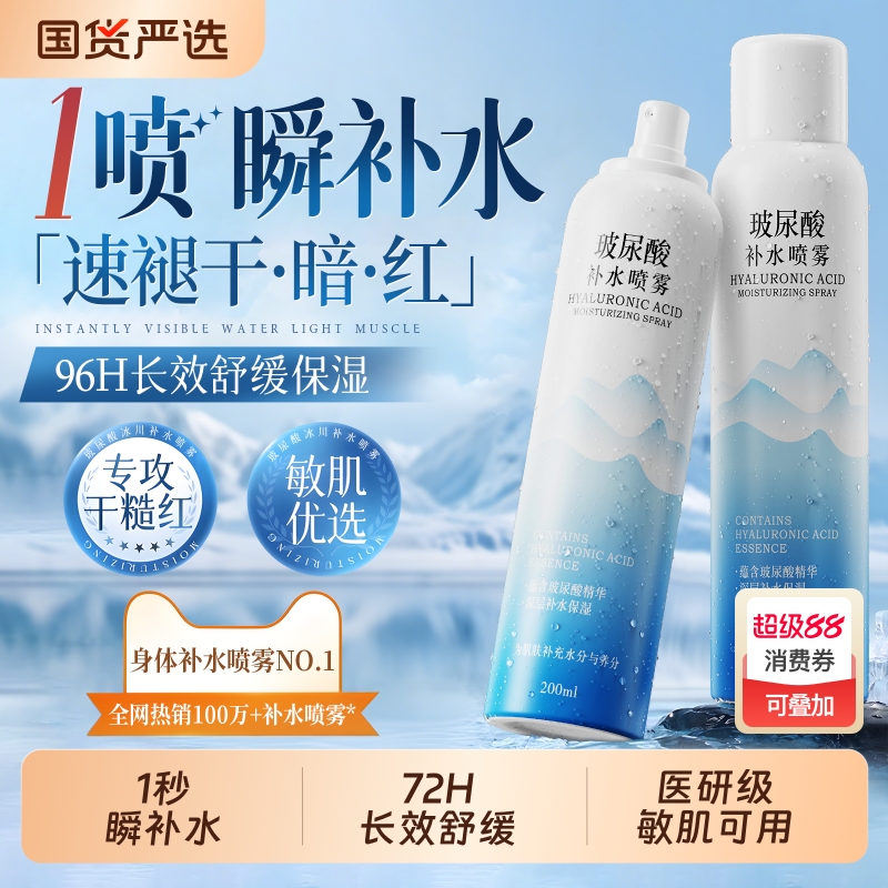 【央ma爆推】补水喷雾热销No.1