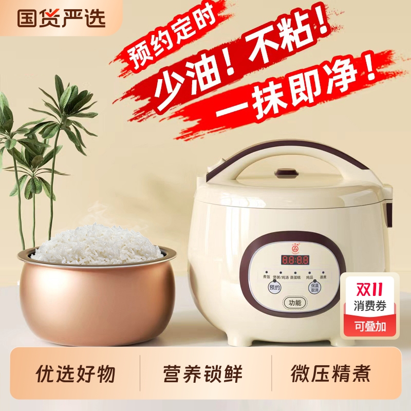 三角牌多功能小型不粘电饭煲