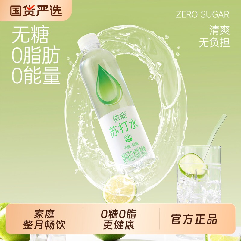 依能苏打水500ml*12瓶整箱弱碱锌青柠饮用水饮料好喝碱性大瓶柠檬