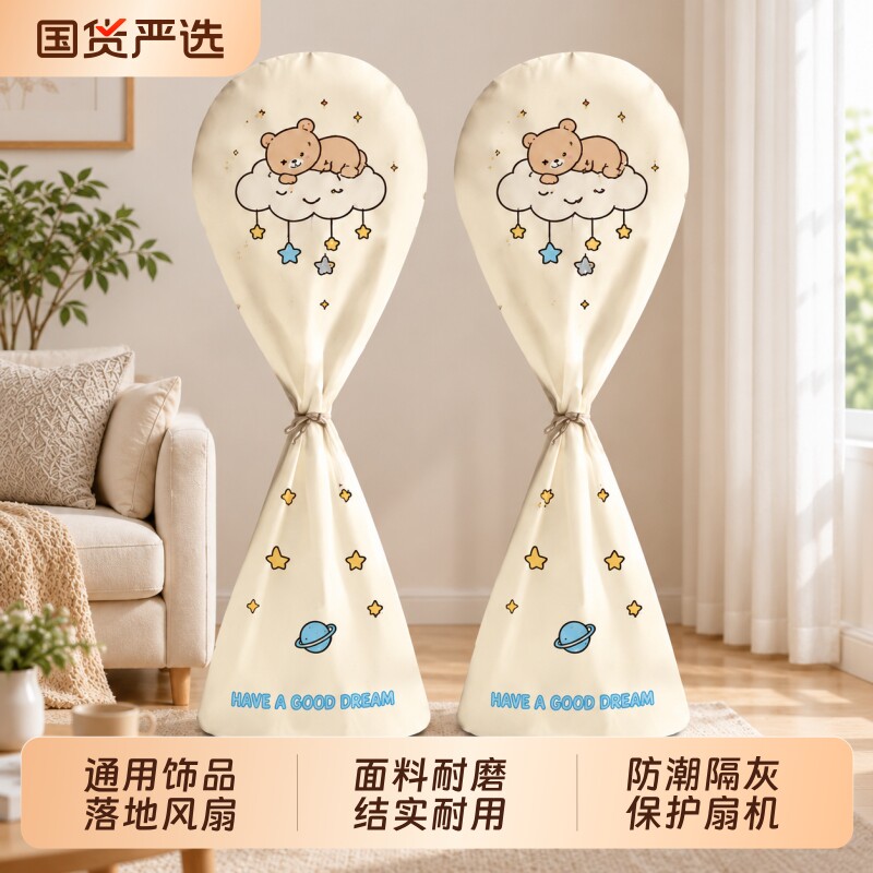 【商超热卖款】全包风扇防尘罩图片