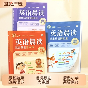 学而思官方25新小学5分钟英语晨读语文美文每日一读小短文一二三四五六年级零基础口语词汇练习语法阅读高频单词朗读入门专项听读