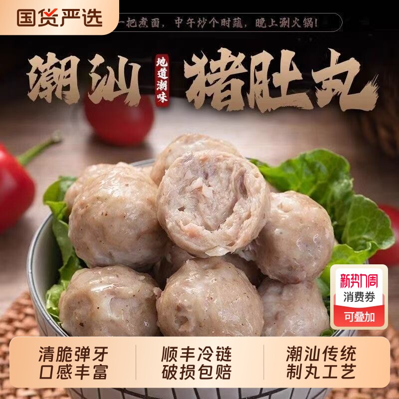 乐到胡椒猪肚丸纯手工打猪肉丸子正宗潮汕头特产 关东煮火锅食材