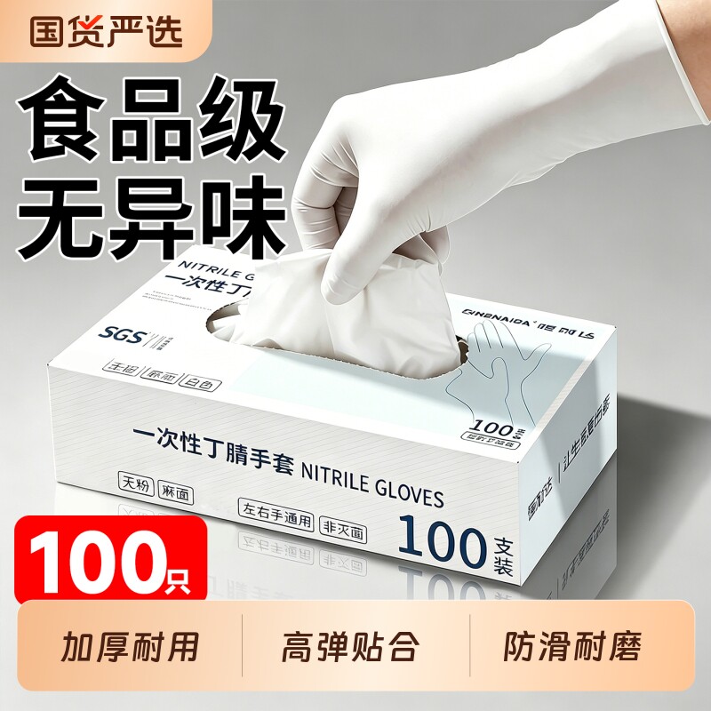 一次性丁腈手套食品级加厚耐用橡胶乳胶防水防油贴手防滑耐磨防护