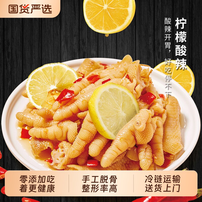 酸辣无骨鸡爪脱骨凤爪小零食零添加柠檬泡椒藤椒好吃去骨麻辣健康