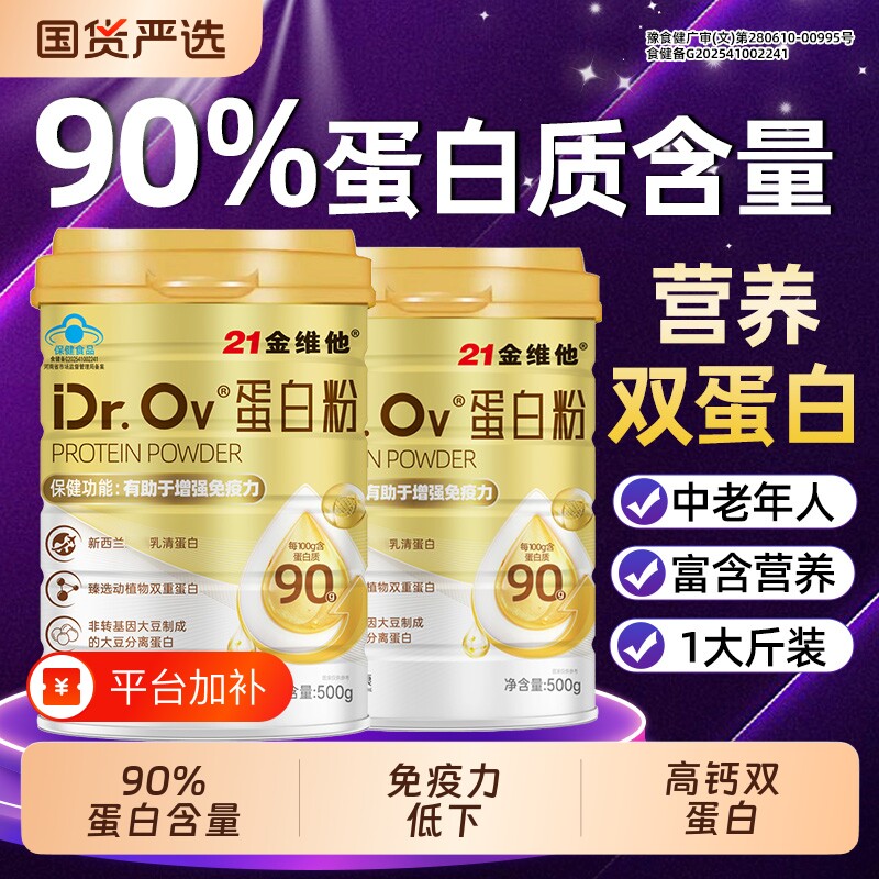 21金维他蛋白粉增强免疫力中老年营养品蛋白质粉分离乳清蛋白bz