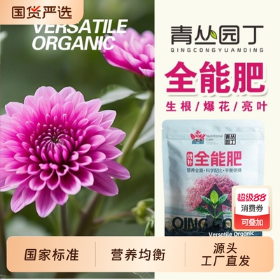 青丛园丁优补九合一全能肥茎秆粗壮绿叶枝繁叶茂花多艳丽通用肥料