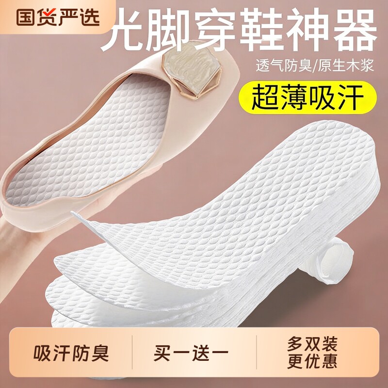 鞋垫一次性单鞋女士夏季吸汗防臭透气超薄穿鞋男软底皮鞋神器光脚图片