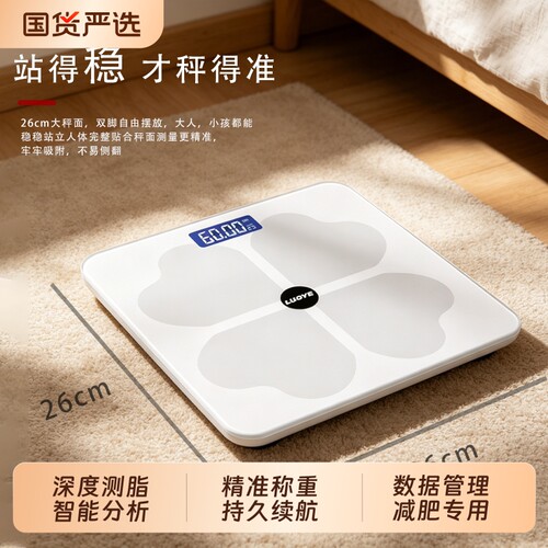 高精度智能体脂秤减肥专用