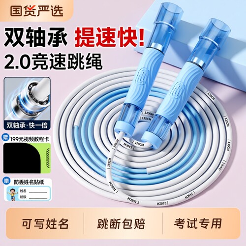 跳绳儿童小学生考试专用双轴承不打结竞速专业学校蓝色可调节健身