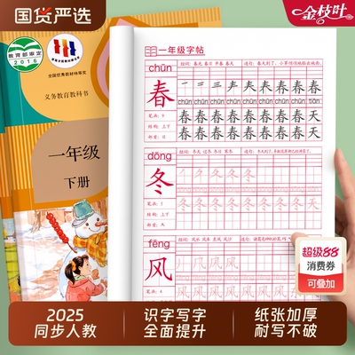 一年级语文同步练字帖小学生专用